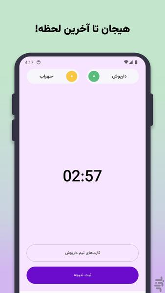 گل یا پوچ (مدیریت بازی) - Gameplay image of android game