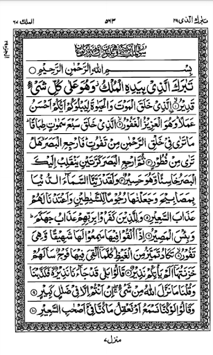 ۱۵ Lines Hefz/ Hafezi Quran - عکس برنامه موبایلی اندروید