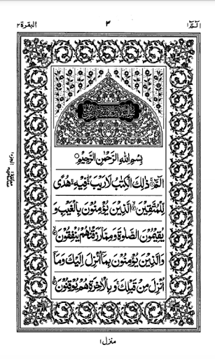 ۱۵ Lines Hefz/ Hafezi Quran - عکس برنامه موبایلی اندروید