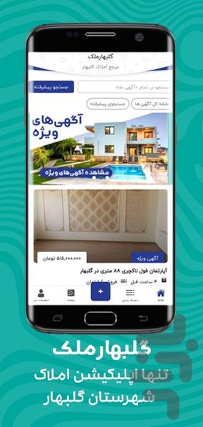 گلبهارملک - Image screenshot of android app