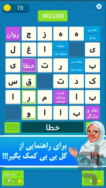 گل بی بی - جدول متقاطع کلمات - عکس بازی موبایلی اندروید