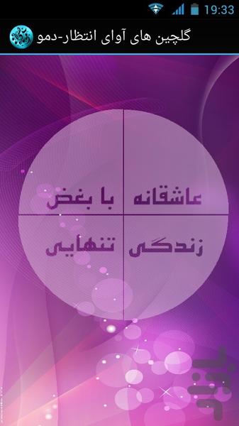 گلچین آوای انتظار ( پخش آفلاین )-دم - عکس برنامه موبایلی اندروید