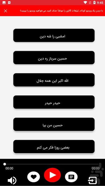 مداحی گلچین - عکس برنامه موبایلی اندروید