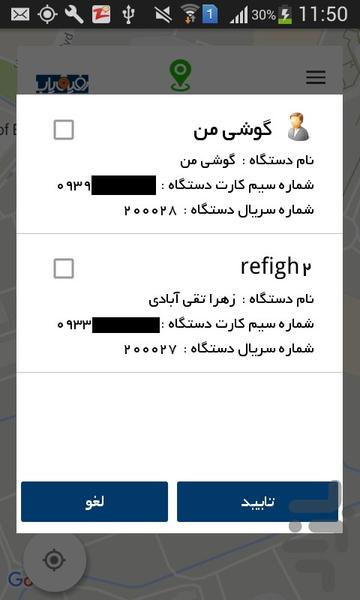 رفیق یاب - عکس برنامه موبایلی اندروید