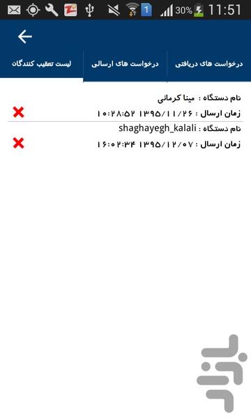 رفیق یاب - عکس برنامه موبایلی اندروید