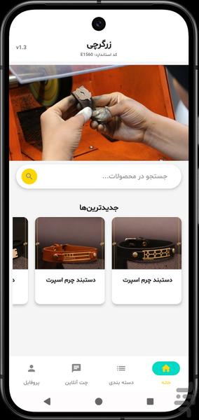 زرگرچی - عکس برنامه موبایلی اندروید