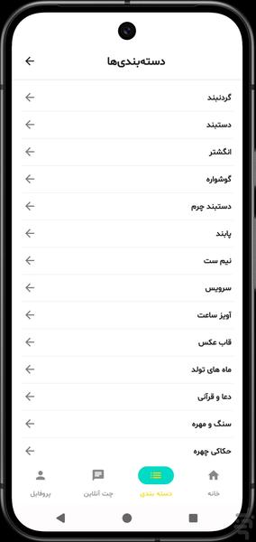زرگرچی - عکس برنامه موبایلی اندروید