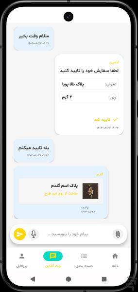 زرگرچی - عکس برنامه موبایلی اندروید