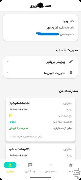 زرگرچی - Image screenshot of android app