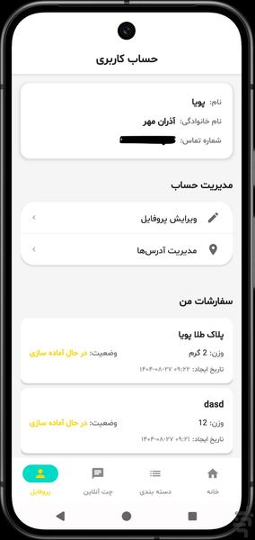 زرگرچی - عکس برنامه موبایلی اندروید