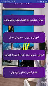 ettesal gooshi be tv - Image screenshot of android app