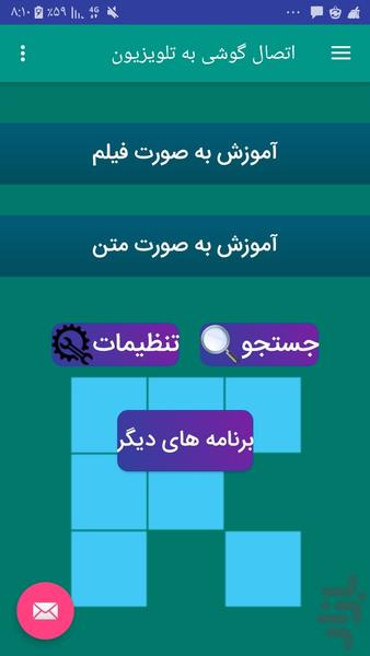 آموزش اتصال گوشی به تلویزیون - عکس برنامه موبایلی اندروید