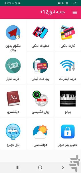جعبه ابزار+12 - Image screenshot of android app