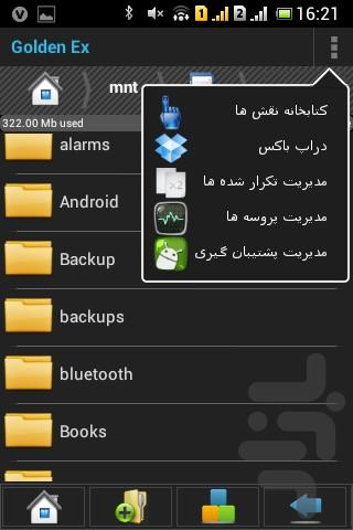 مدیریت فایلها - Image screenshot of android app