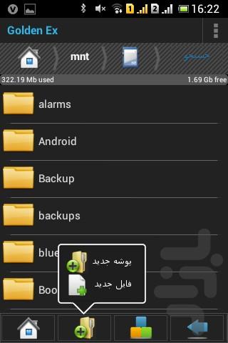 مدیریت فایلها - عکس برنامه موبایلی اندروید
