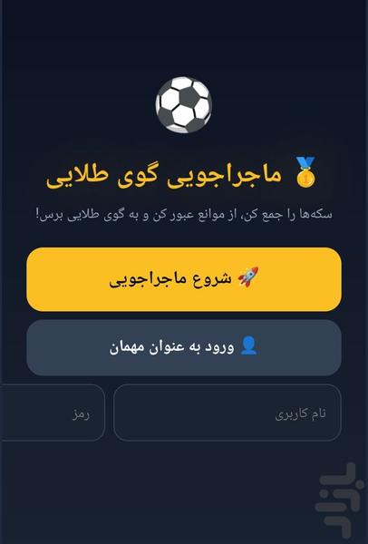 ماجراجویی گوی طلایی - عکس بازی موبایلی اندروید