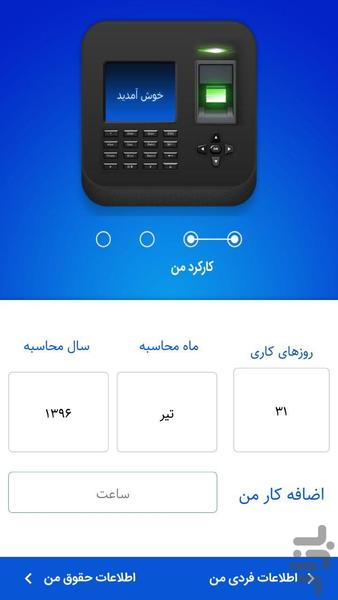 حقوق من - عکس برنامه موبایلی اندروید