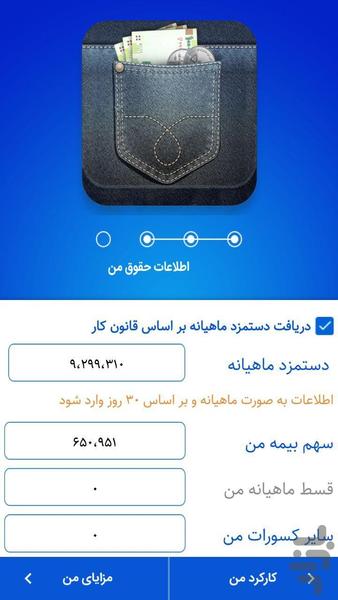 حقوق من - عکس برنامه موبایلی اندروید