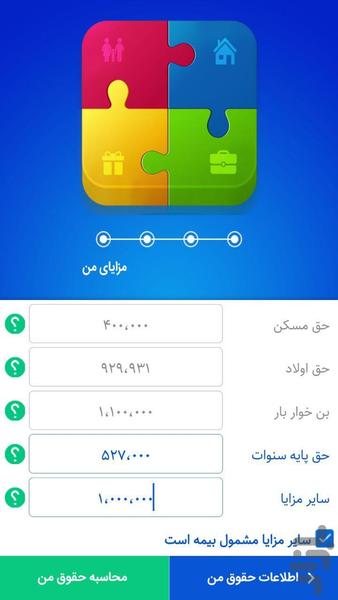 حقوق من - عکس برنامه موبایلی اندروید