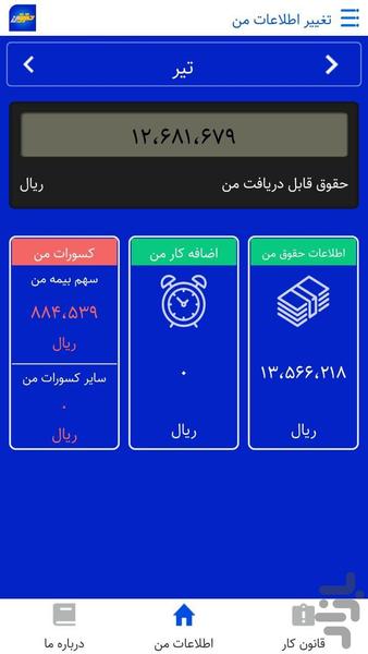 حقوق من - عکس برنامه موبایلی اندروید
