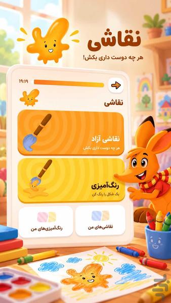 کانگورو |سرگرمی کودک مهارت والد - عکس برنامه موبایلی اندروید