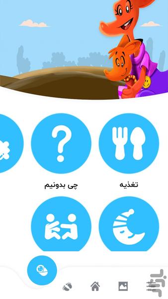 Kangoro|Kids&Parents - Image screenshot of android app