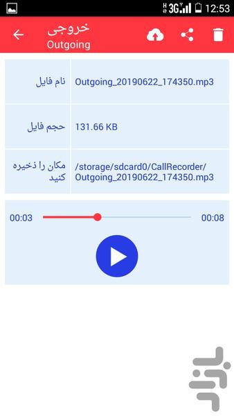 ضبط سری تماسها - عکس برنامه موبایلی اندروید