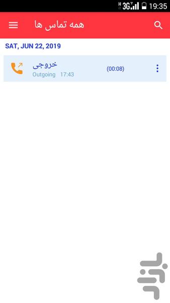 ضبط سری تماسها - عکس برنامه موبایلی اندروید