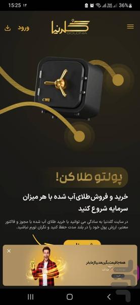 گلدنیا | خرید، فروش و قیمت طلا - عکس برنامه موبایلی اندروید