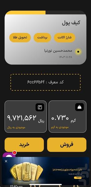 گلدنیا | خرید، فروش و قیمت طلا - عکس برنامه موبایلی اندروید