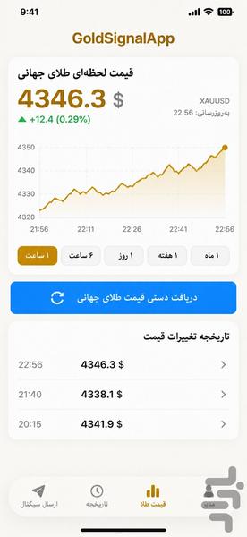 گلد سیگنال - عکس برنامه موبایلی اندروید
