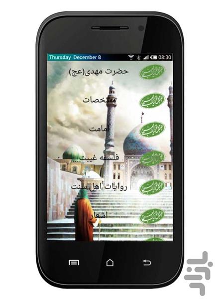 ashar va maddahi hazrat mahdi - Image screenshot of android app