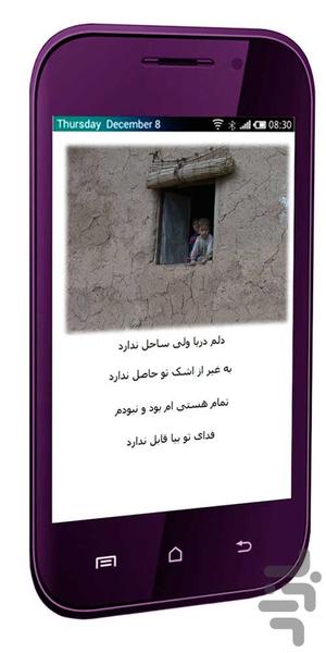 اشعار امام زمان(عج) - عکس برنامه موبایلی اندروید