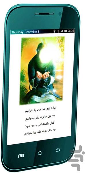 اشعار امام زمان(عج) - عکس برنامه موبایلی اندروید