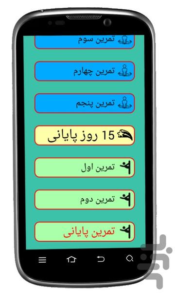 chegone baz kardane 180 daraje pa - Image screenshot of android app