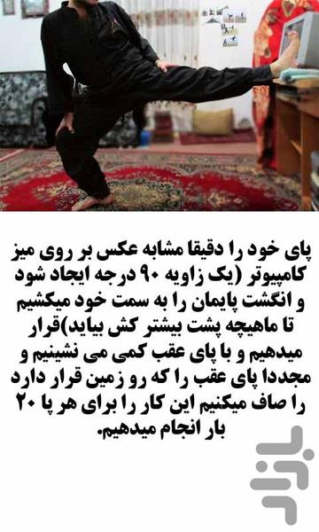 chegone baz kardane 180 daraje pa - Image screenshot of android app