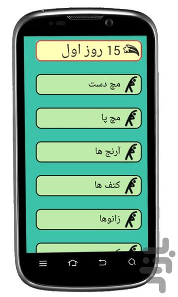 chegone baz kardane 180 daraje pa - Image screenshot of android app