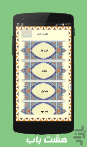 گلستان (با موزیک متن استاد شهناز) - عکس برنامه موبایلی اندروید