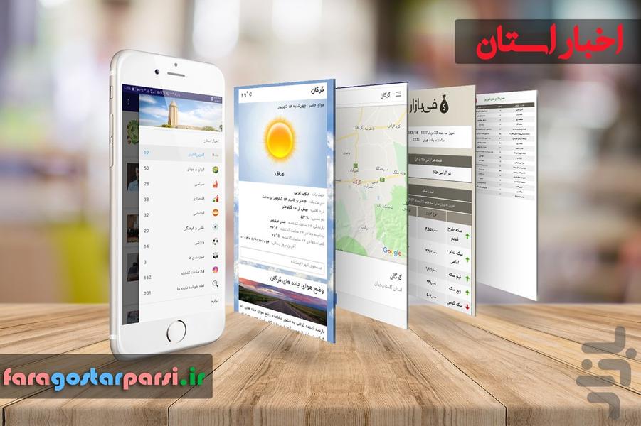 اخبار گلستان - عکس برنامه موبایلی اندروید