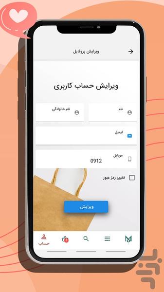 فروشگاه اینترنتی مدیسه - عکس برنامه موبایلی اندروید