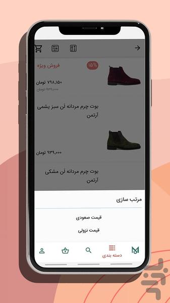 فروشگاه اینترنتی مدیسه - عکس برنامه موبایلی اندروید