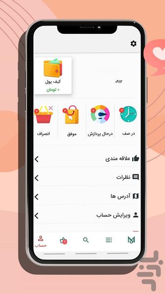 فروشگاه اینترنتی مدیسه - عکس برنامه موبایلی اندروید