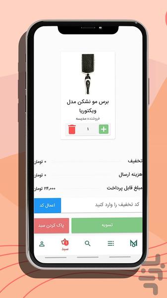 فروشگاه اینترنتی مدیسه - عکس برنامه موبایلی اندروید