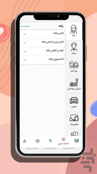 فروشگاه اینترنتی مدیسه - عکس برنامه موبایلی اندروید