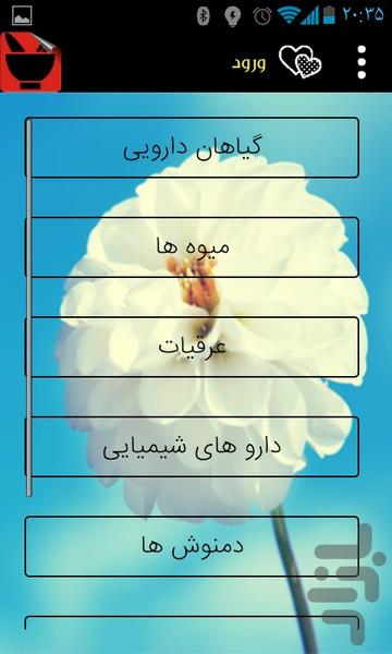 بانک اطلاعات دارویی - عکس برنامه موبایلی اندروید