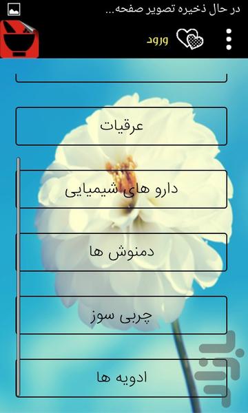 بانک اطلاعات دارویی - عکس برنامه موبایلی اندروید