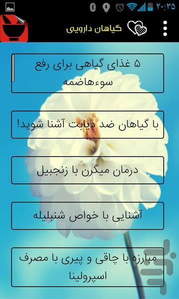 بانک اطلاعات دارویی - عکس برنامه موبایلی اندروید