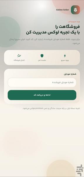گلینو سلر - عکس برنامه موبایلی اندروید