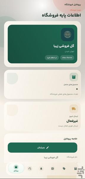 گلینو سلر - عکس برنامه موبایلی اندروید