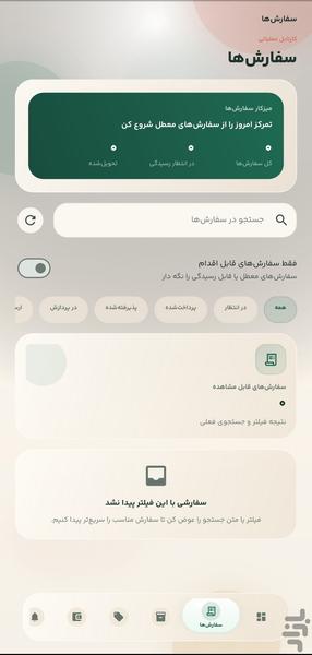 گلینو سلر - عکس برنامه موبایلی اندروید